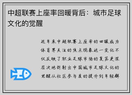 中超联赛上座率回暖背后：城市足球文化的觉醒