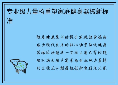 专业级力量椅重塑家庭健身器械新标准